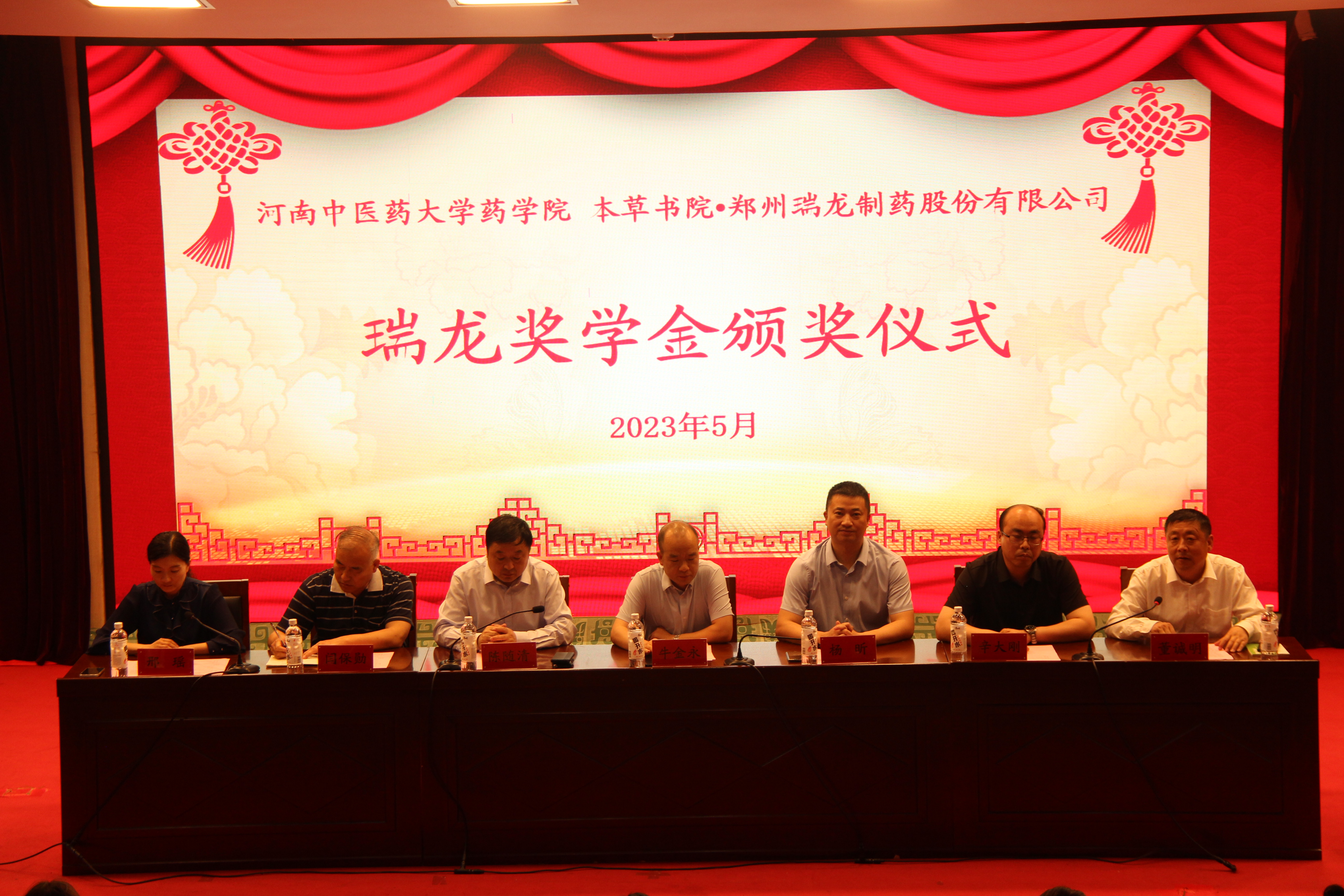創新創業 自強進?。幽现嗅t藥大學舉行2022年度“瑞龍獎學金”頒獎典禮
